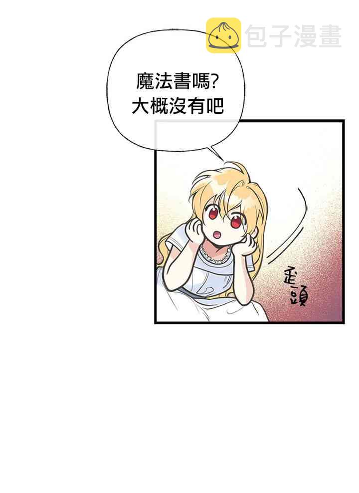 姐姐把男主人公捡回家了漫画,6话2图