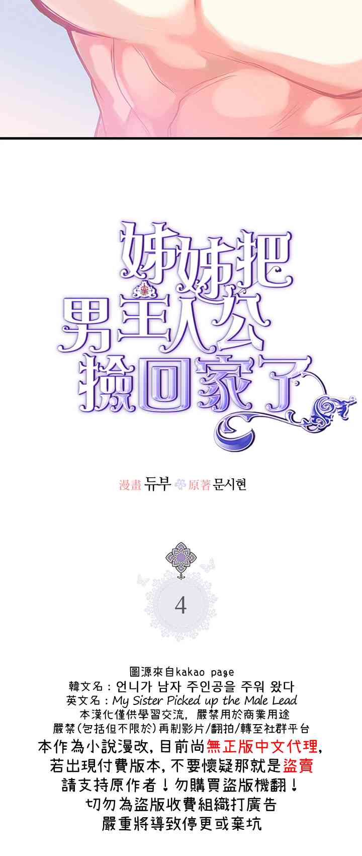 姐姐把男主人公捡回家了漫画,4话2图