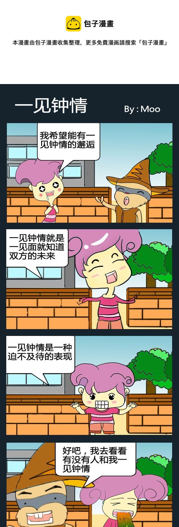 我爱你漫画,10 一见锺情1图