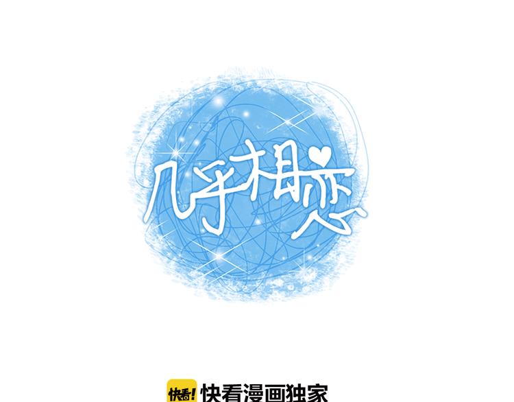 几乎成名漫画,第1话 冤家路窄1图