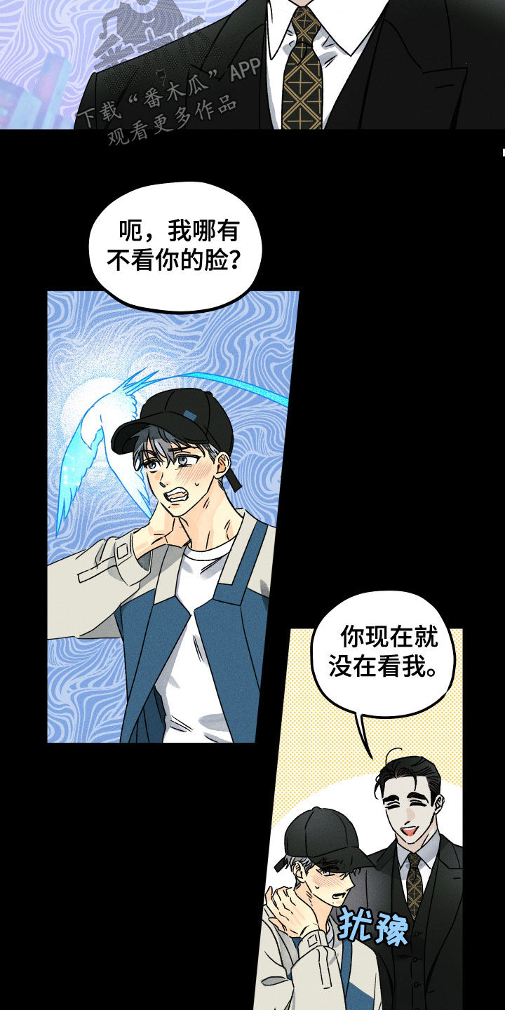 守护梦星漫画,第21话2图