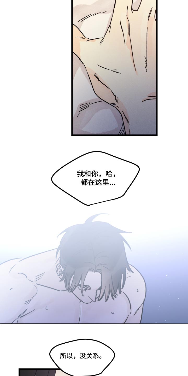 守护梦星漫画,第52话1图