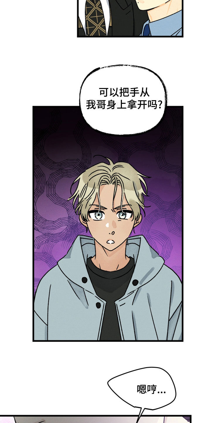守护梦星漫画,第34话2图