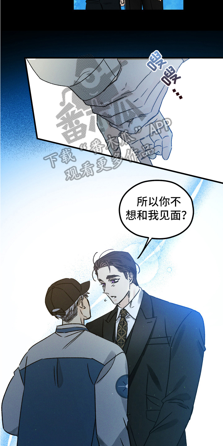 守护梦星漫画,第11话1图
