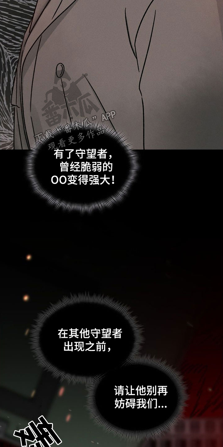 守护梦星漫画,第44话1图