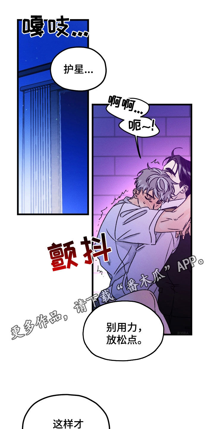 守护梦星漫画,第38话1图