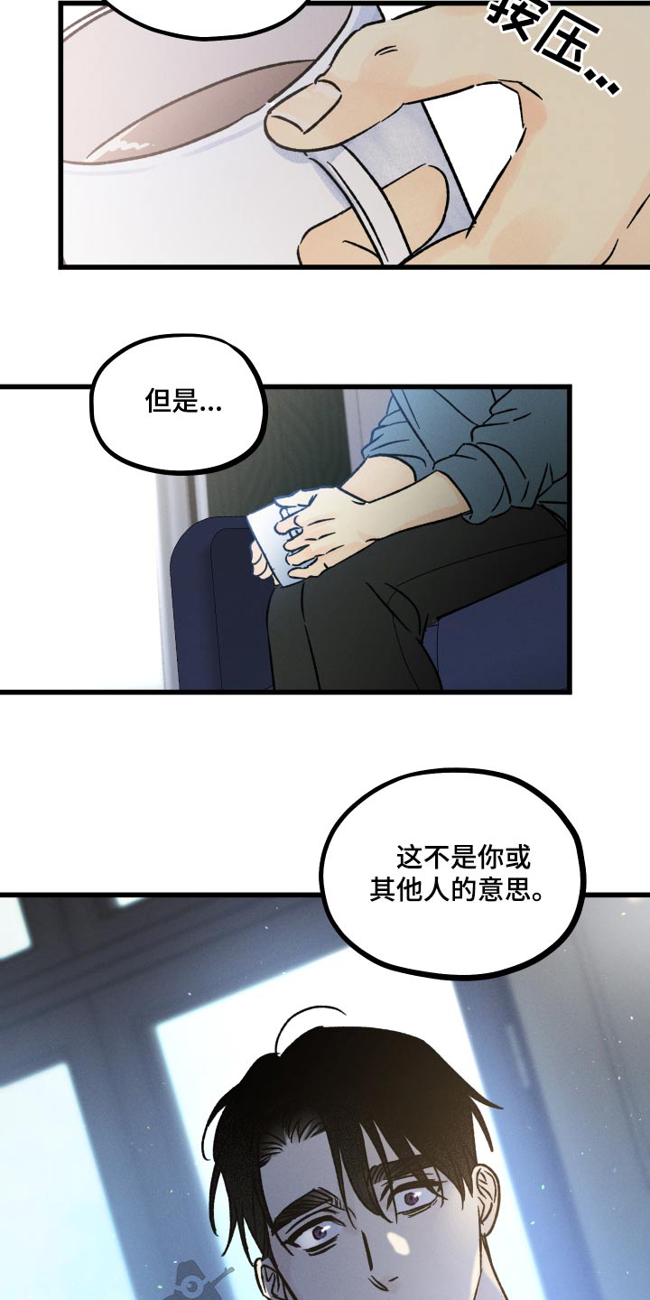 守护梦星漫画,第54话2图
