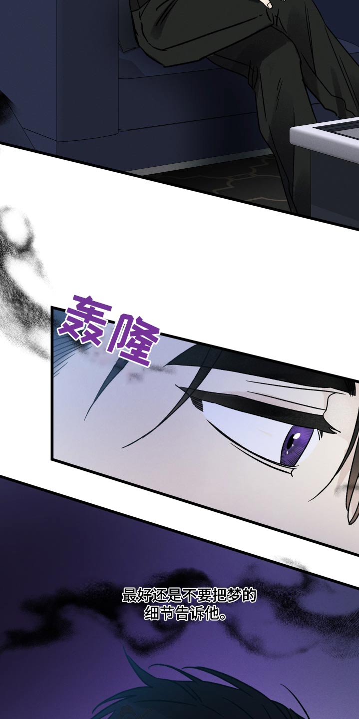 守护梦星漫画,第54话1图