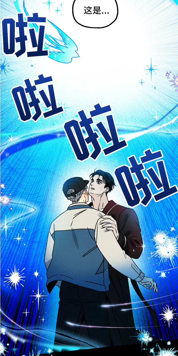 守护梦星漫画,第6话2图