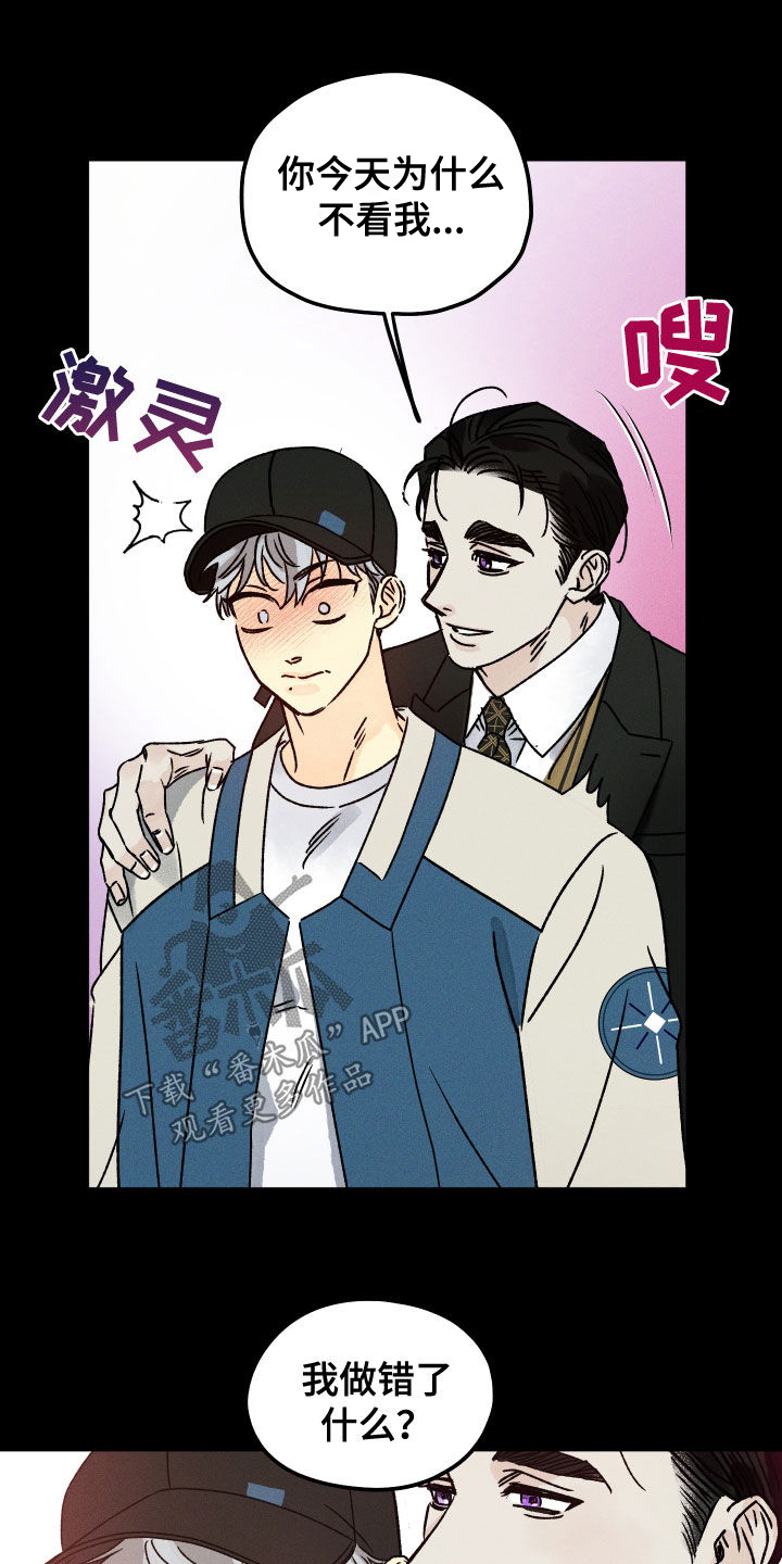 守护梦星漫画,第21话2图