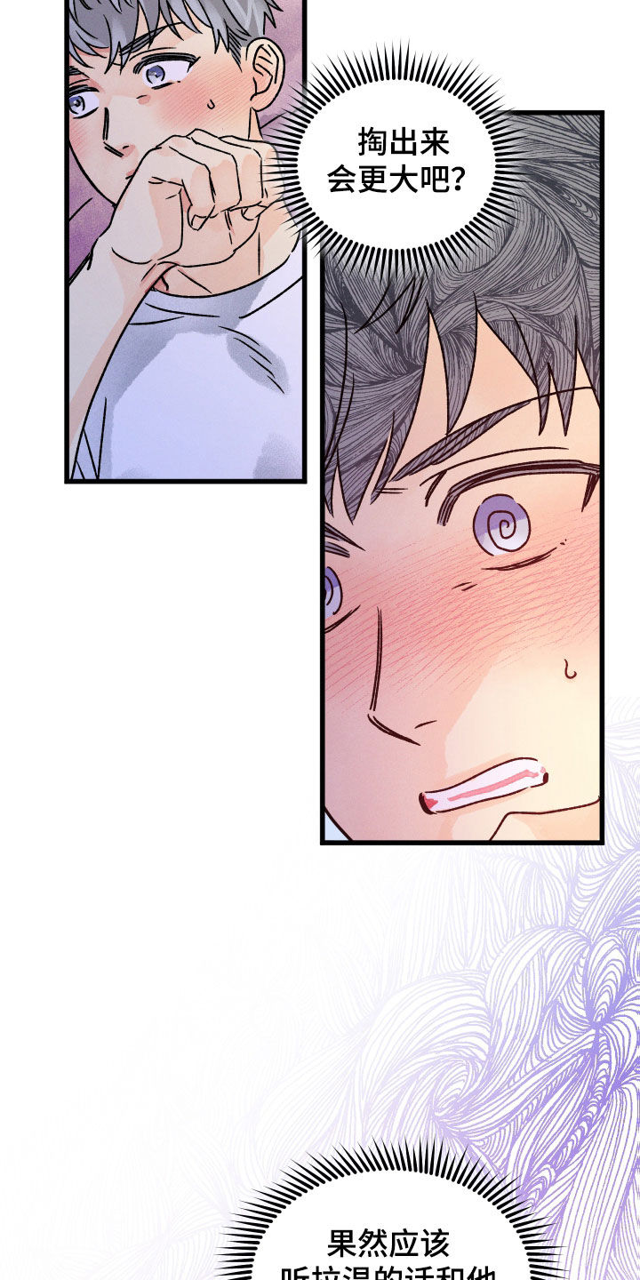守护梦星漫画,第39话1图