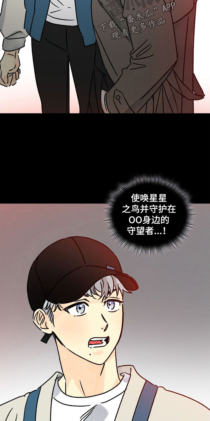 守护梦星漫画,第44话1图