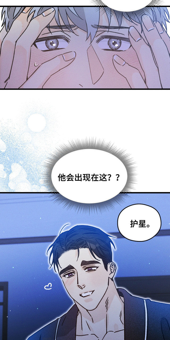 守护梦星漫画,第20话2图