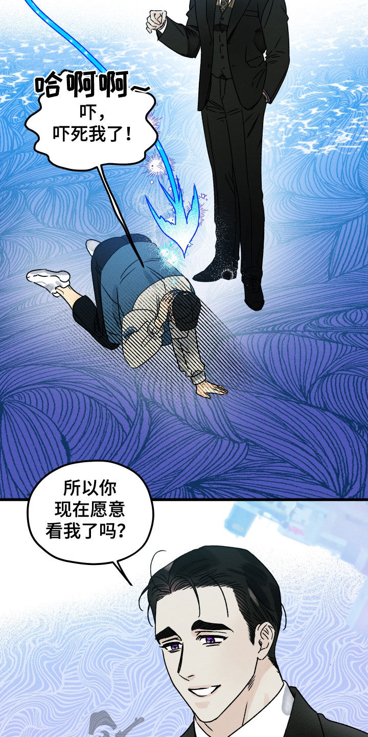 守护梦星漫画,第21话1图
