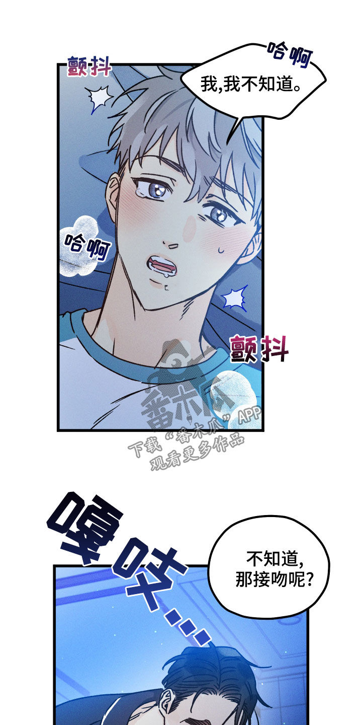 守护梦星漫画,第18话2图