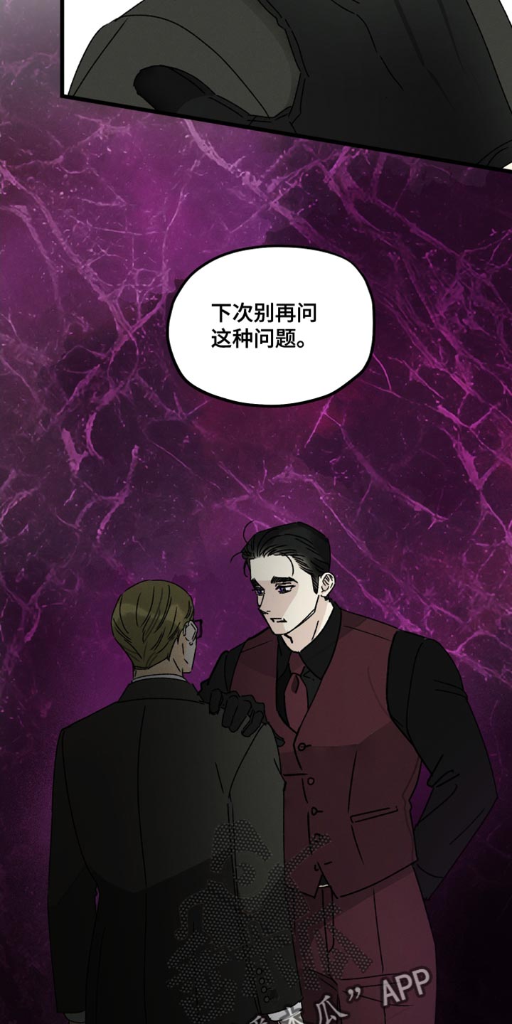 守护梦星漫画,第74章：【第二季】安静2图