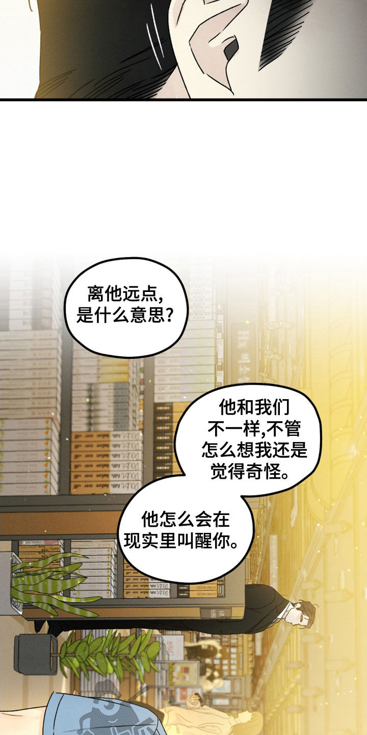 守护梦星漫画,第33话2图