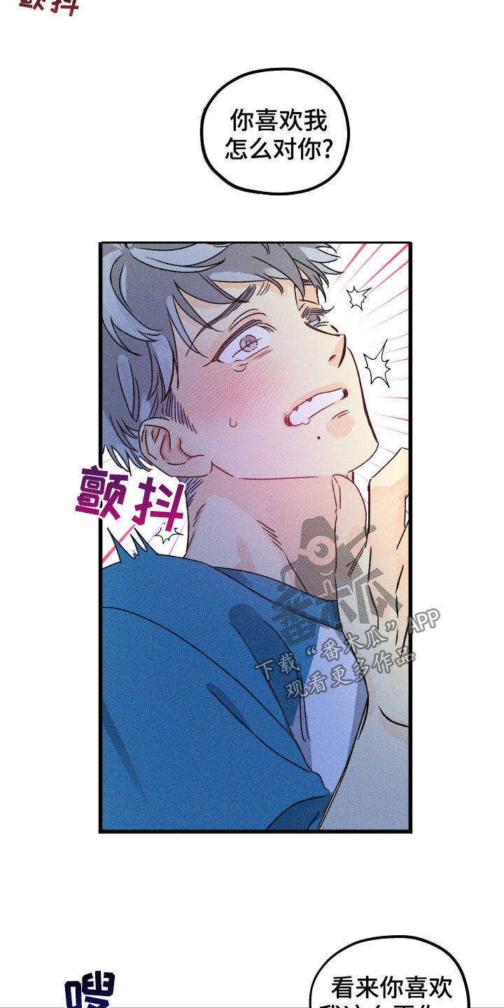 守护梦星漫画,第19话2图