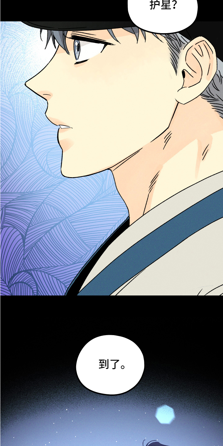 守护梦星漫画,第5话2图