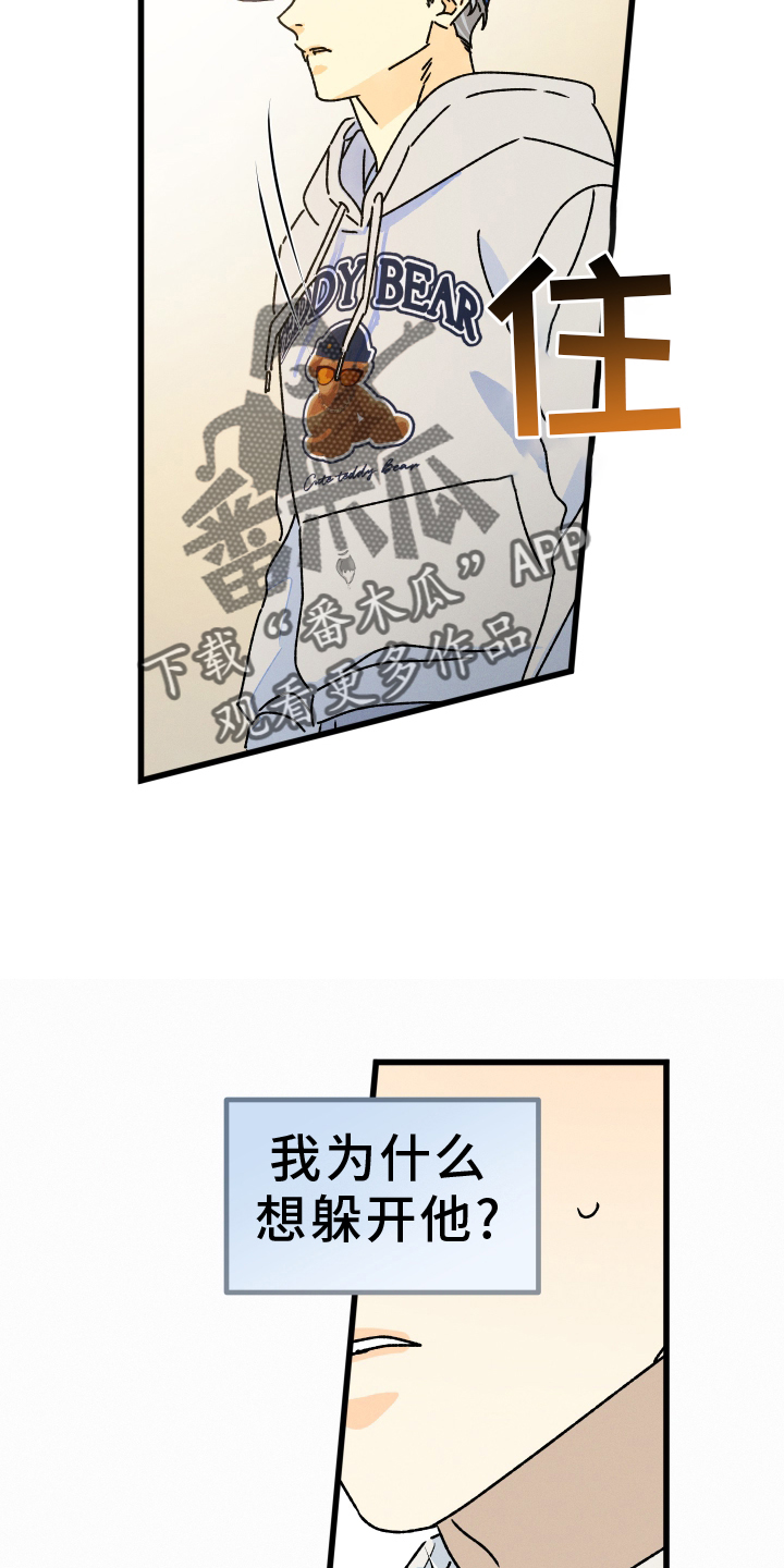 守护梦星漫画,第76章：【第二季】不一样的地方2图
