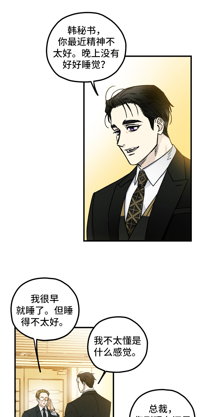 守护梦星漫画,第2话1图