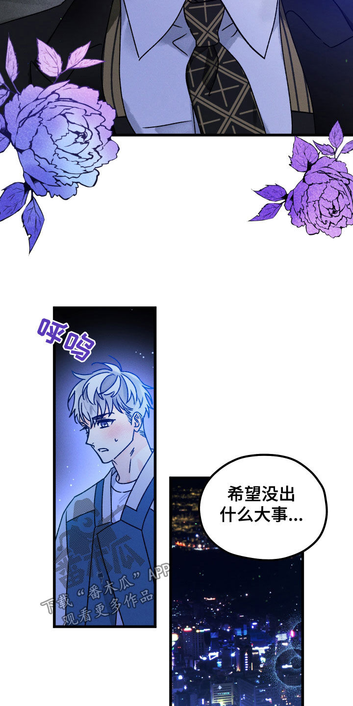 守护梦星漫画,第30话2图