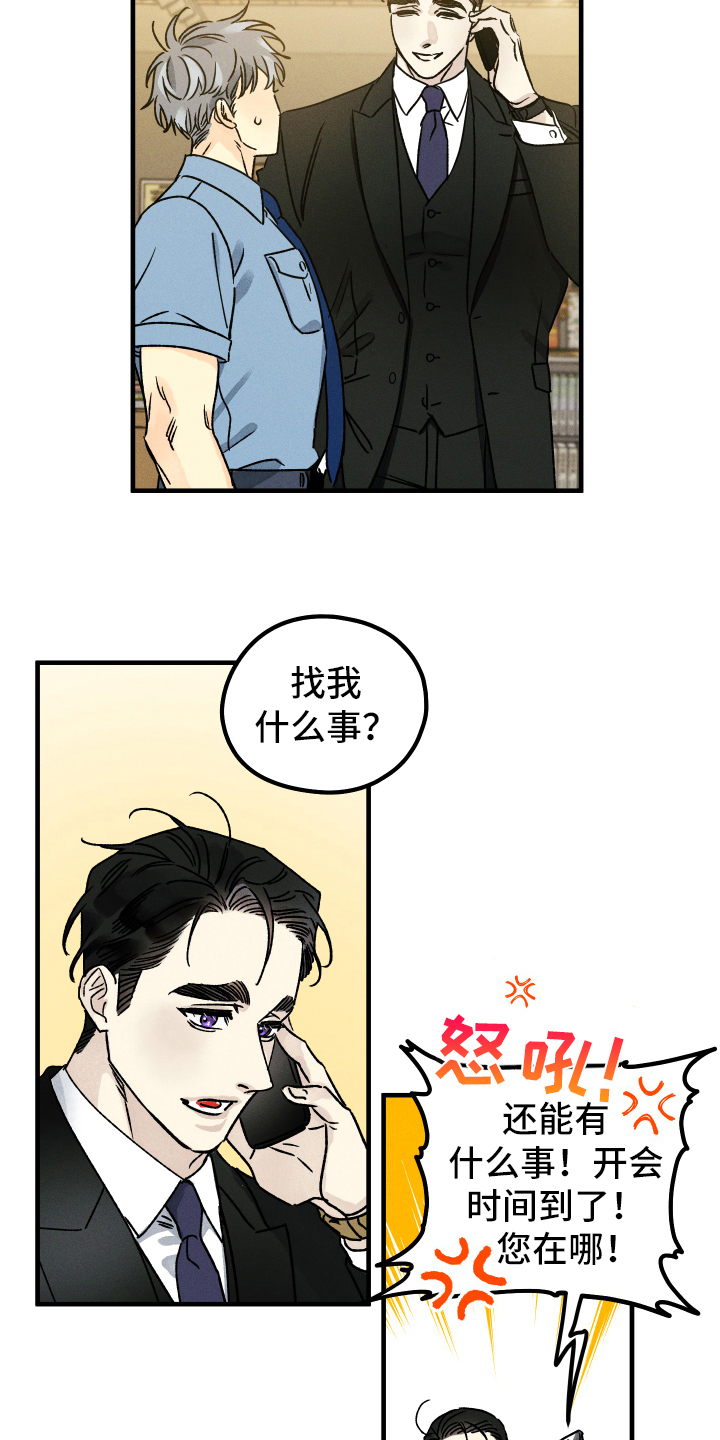 守护梦星漫画,第15话2图