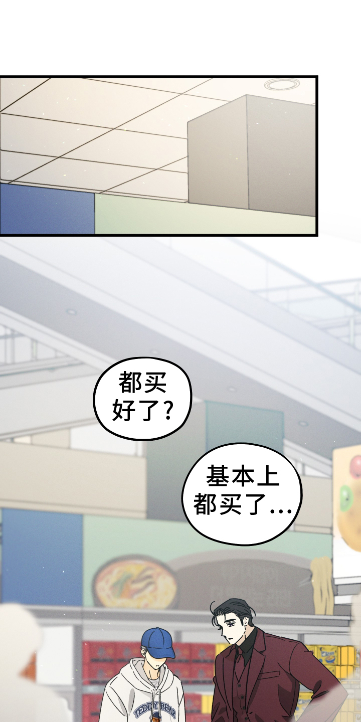 守护梦星漫画,第75章：【第二季】目睹1图