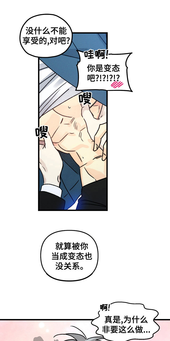守护梦星漫画,第29话1图