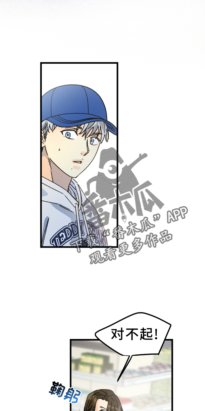 守护梦星漫画,第76章：【第二季】不一样的地方2图