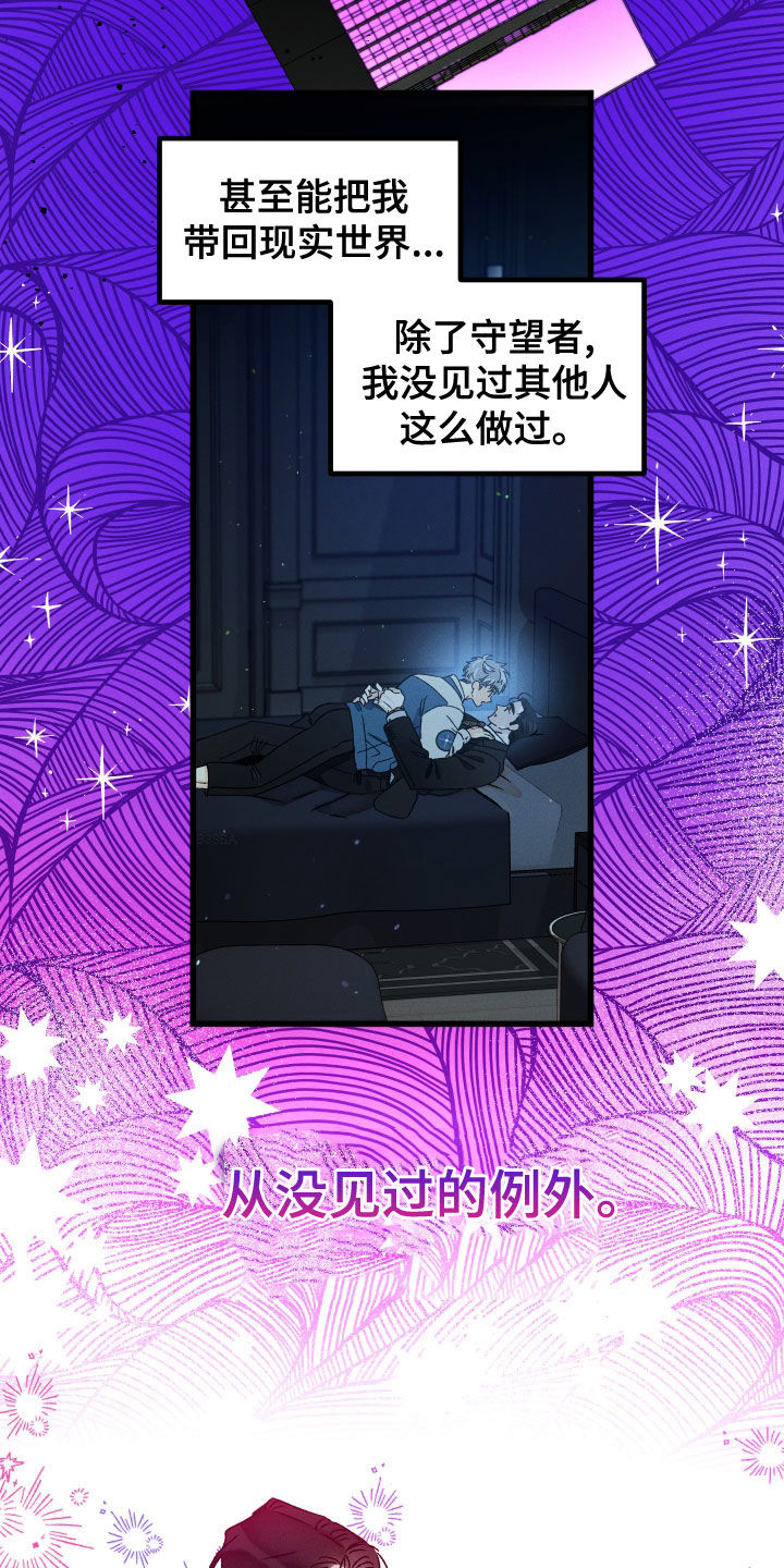 守护梦星漫画,第31话2图