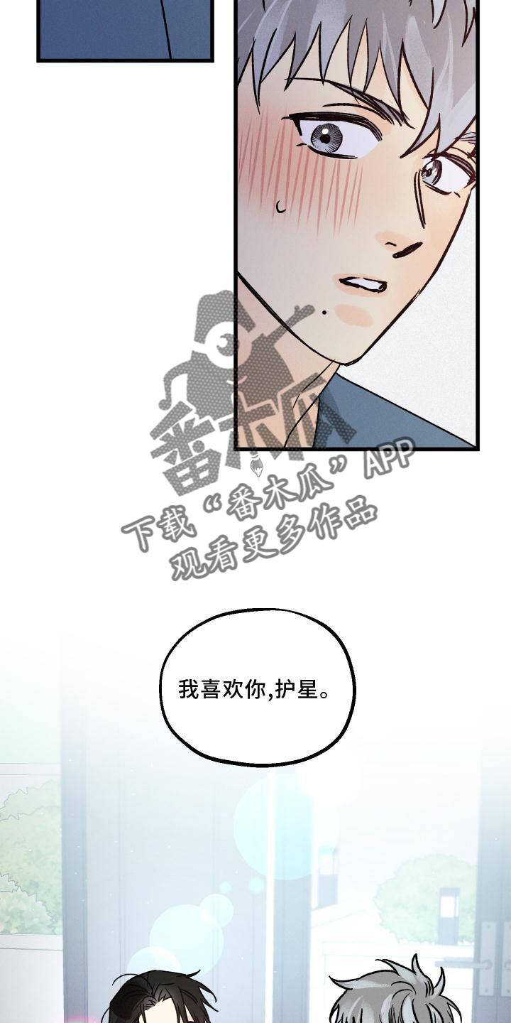 守护梦星漫画,第55话1图