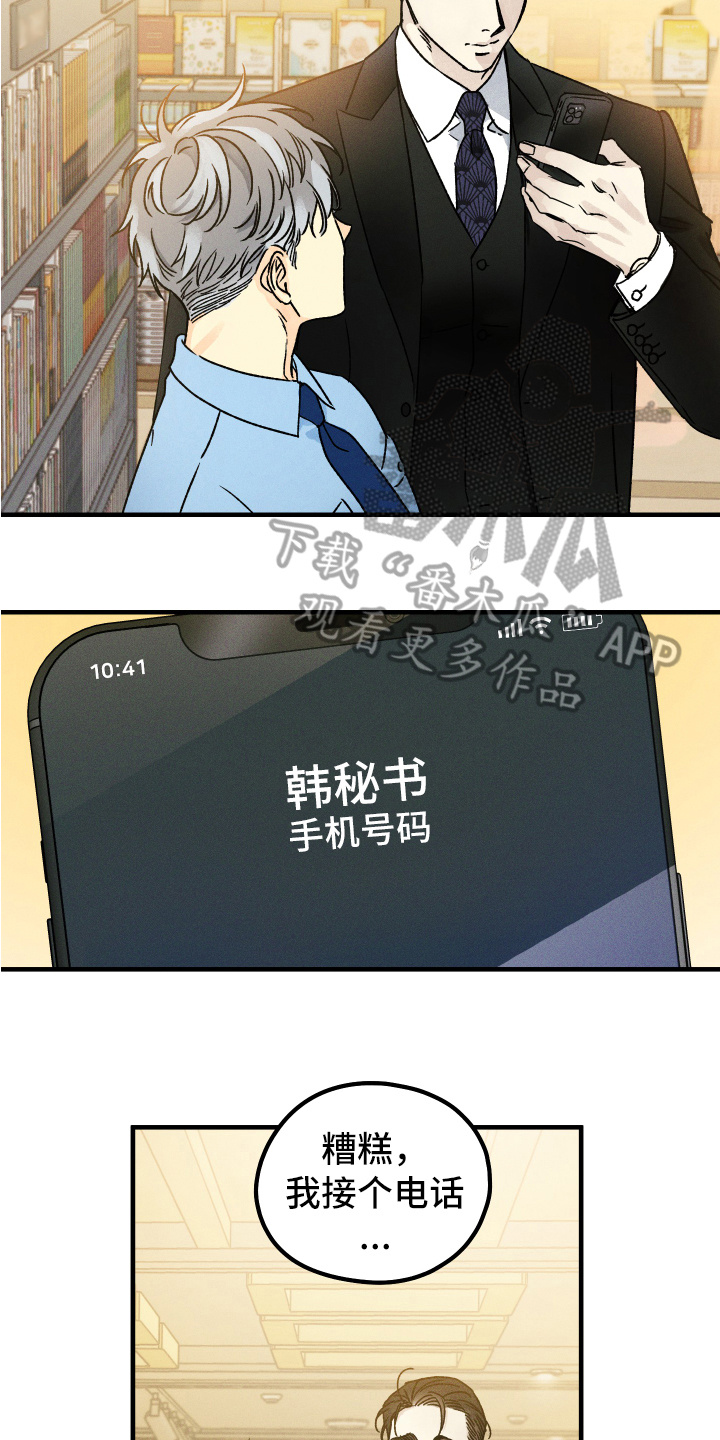 守护梦星漫画,第15话1图