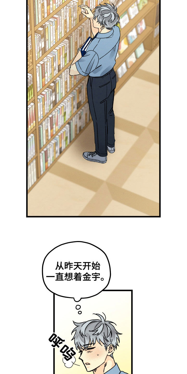 守护梦星漫画,第31话2图