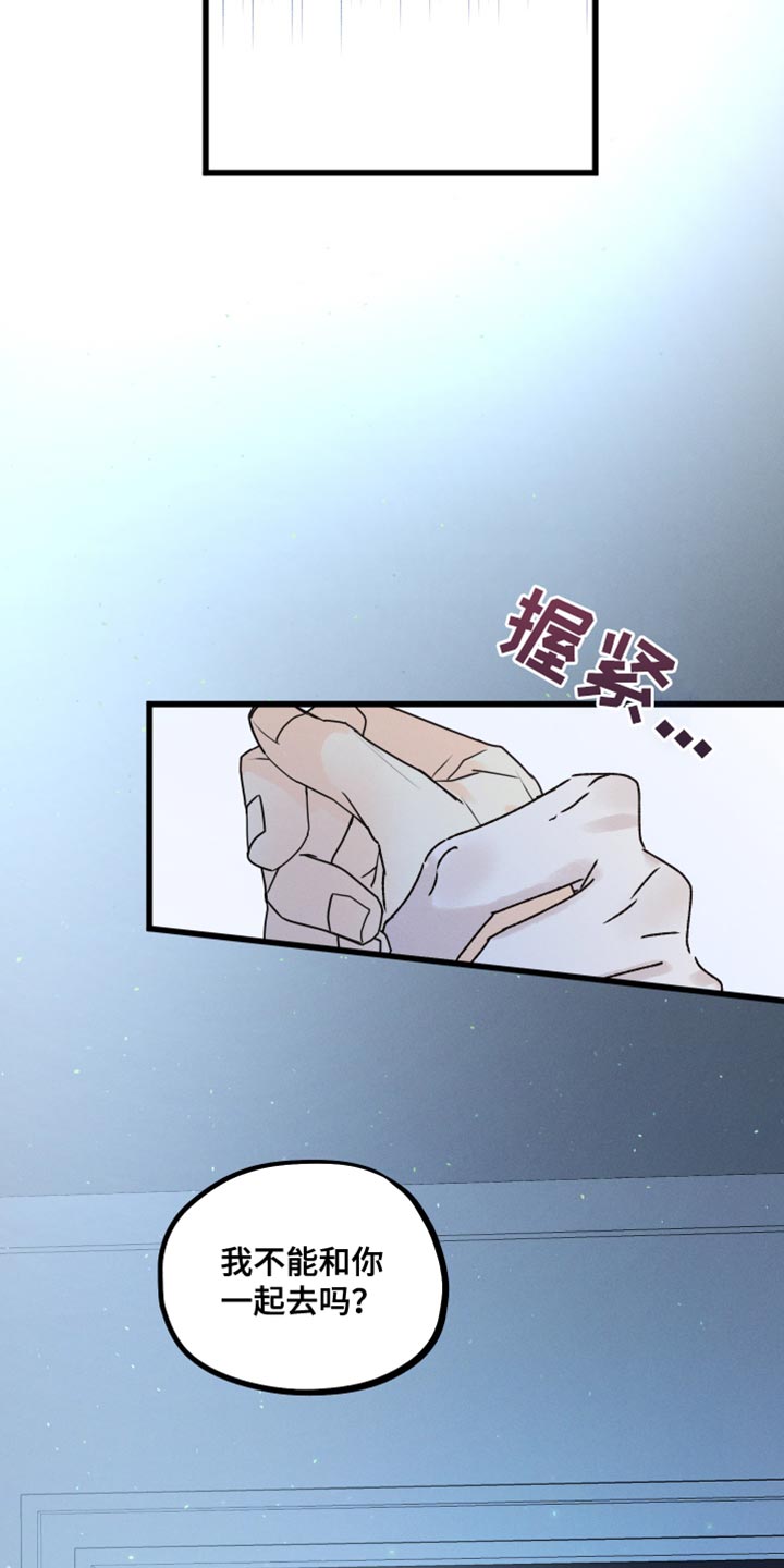 守护梦星漫画,第65话1图