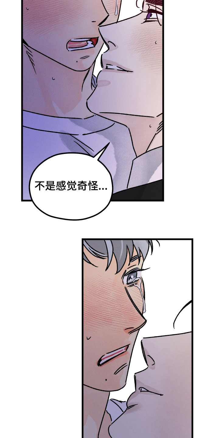 守护梦星漫画,第38话2图