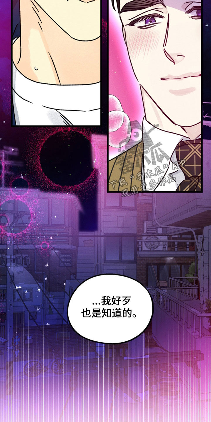 守护梦星漫画,第36话1图