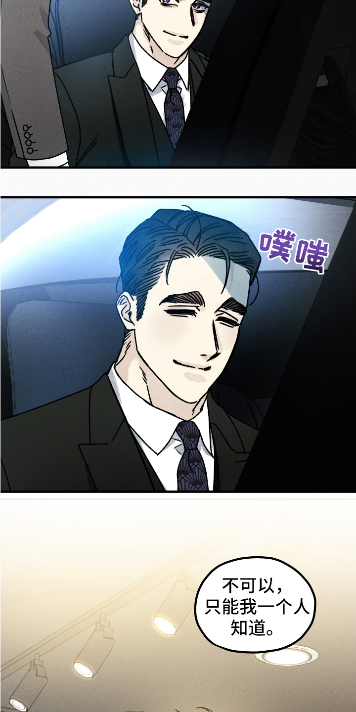 守护梦星漫画,第15话2图