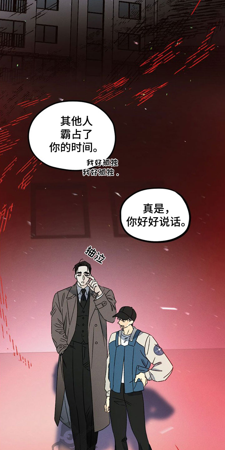 守护梦星漫画,第44话1图