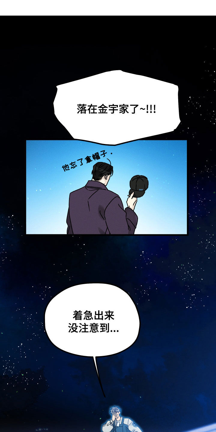 守护梦星漫画,第30话1图