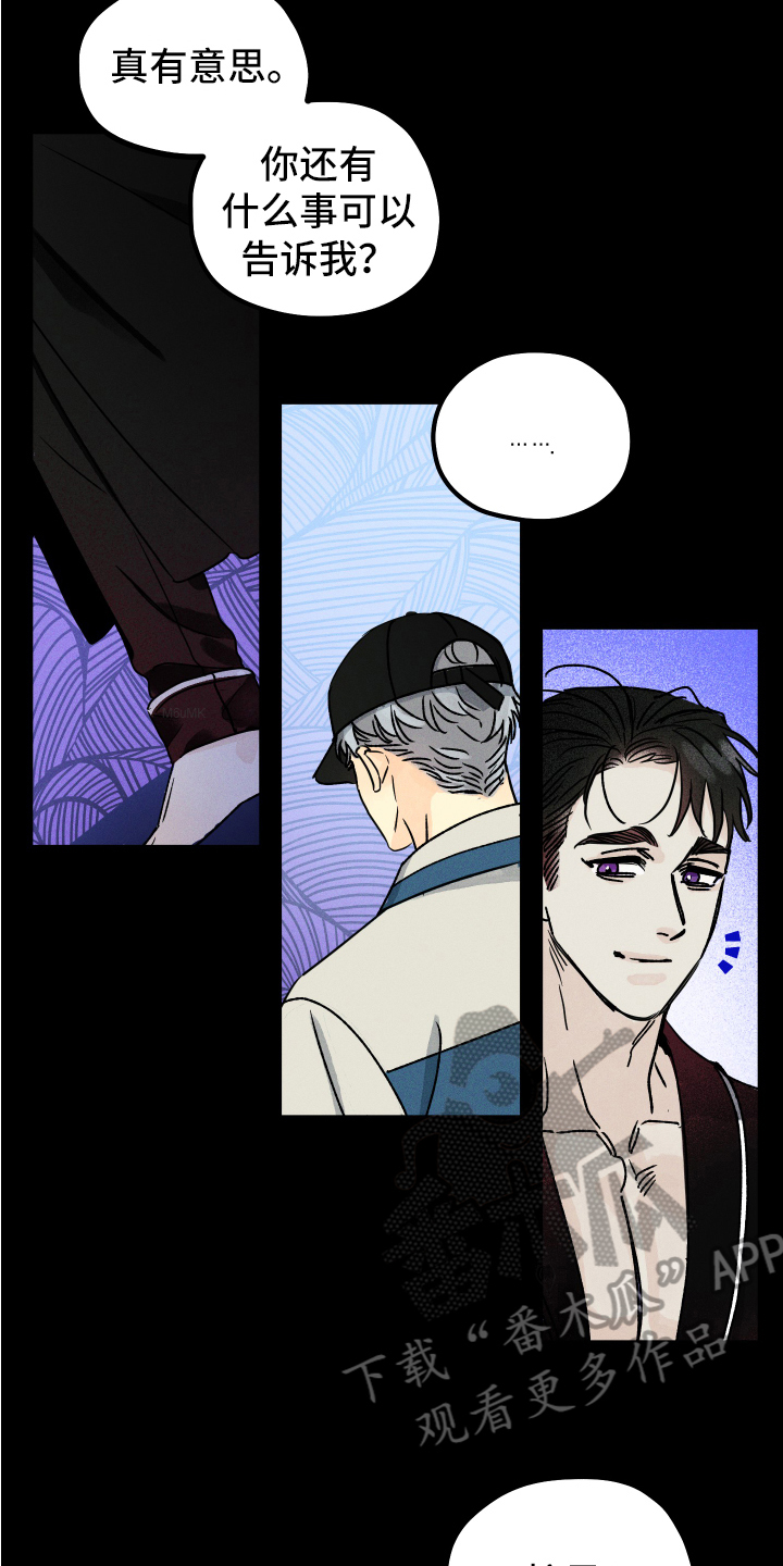 守护梦星漫画,第5话1图
