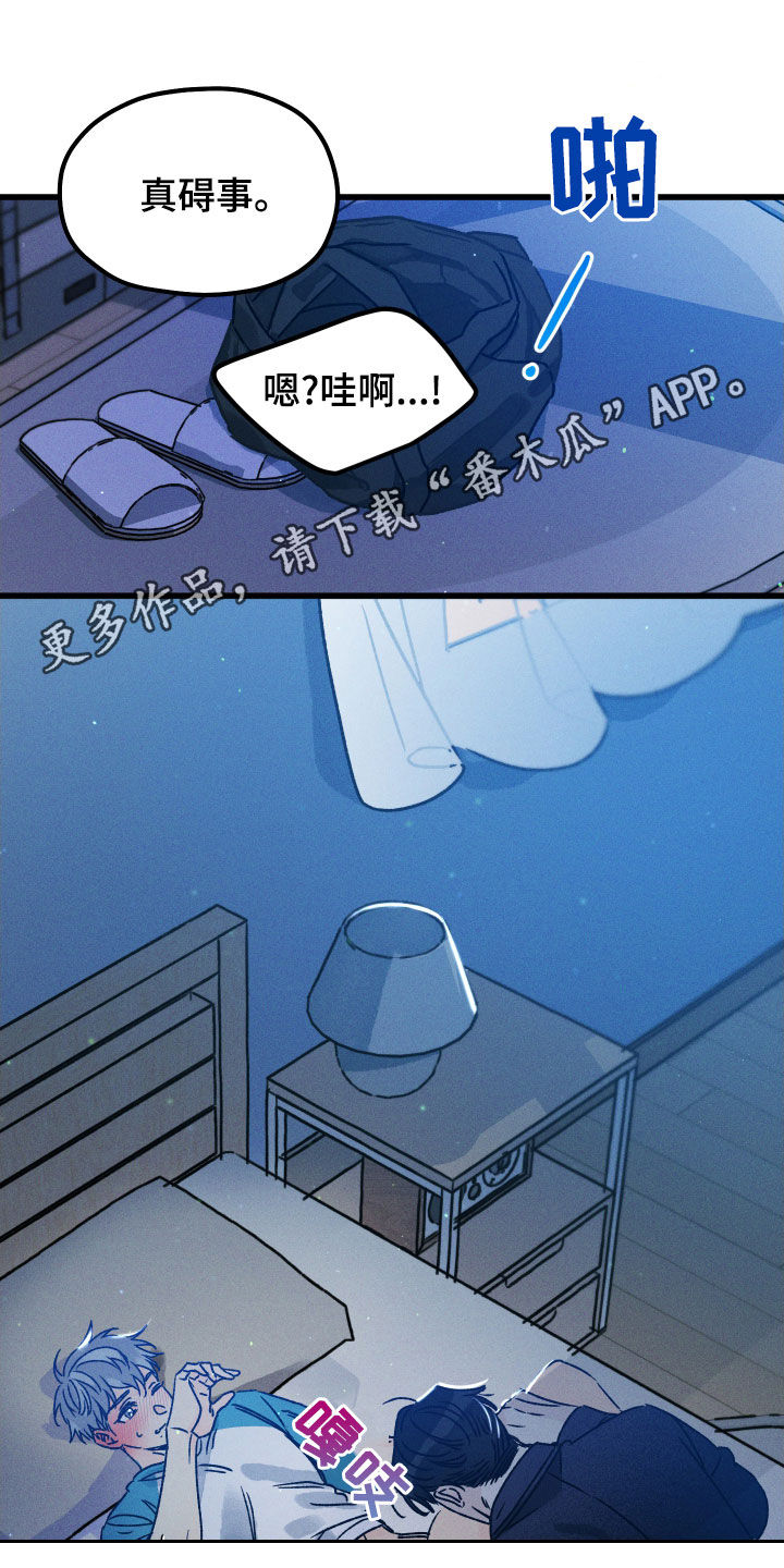 守护梦星漫画,第19话1图
