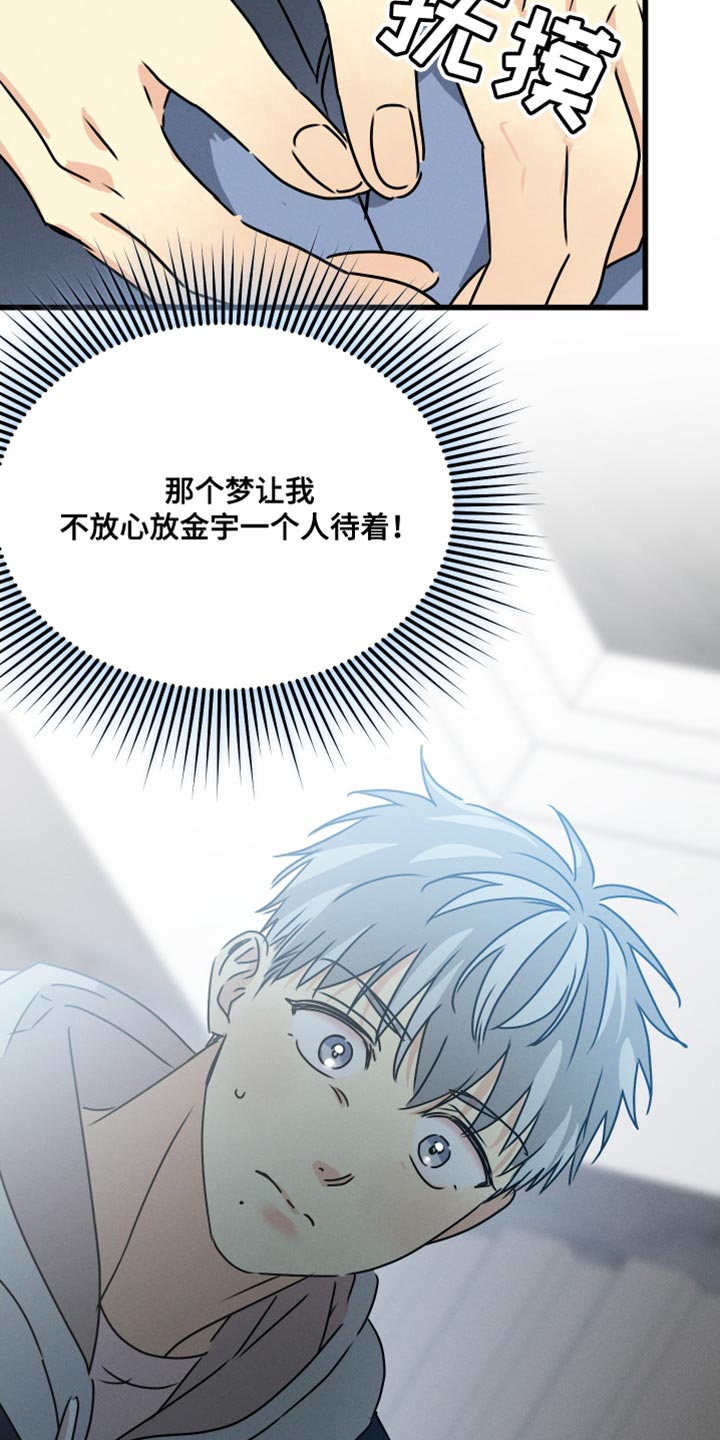 守护梦星漫画,第93话1图
