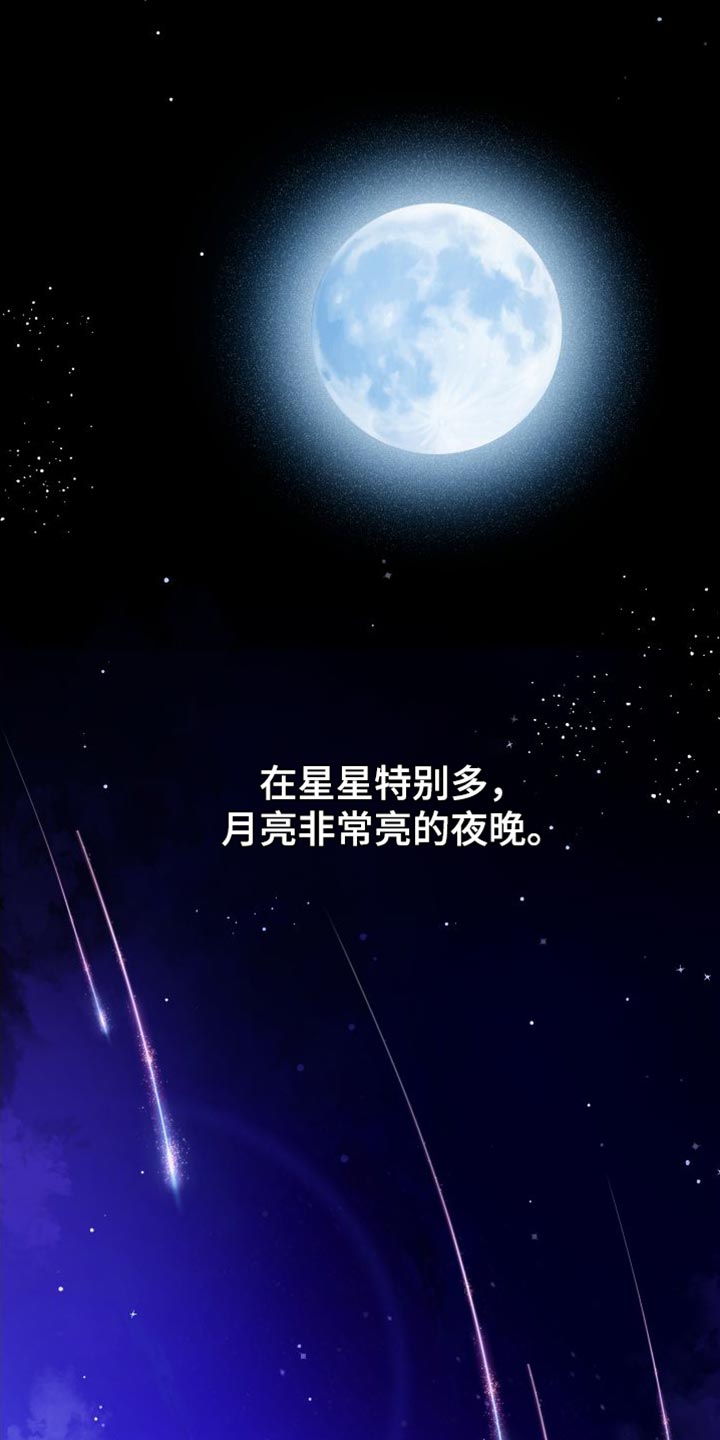 守护梦星漫画,第71章：【第二季】别担心1图