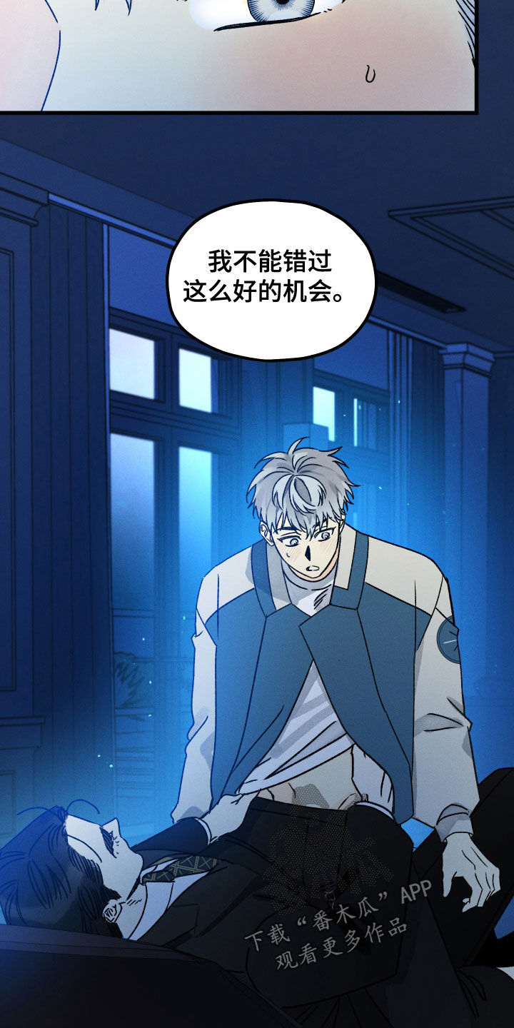 守护梦星漫画,第29话2图