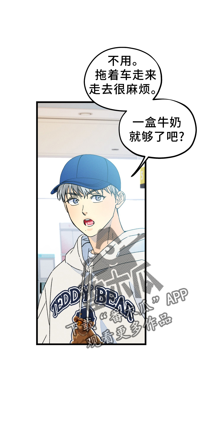 守护梦星漫画,第75章：【第二季】目睹2图
