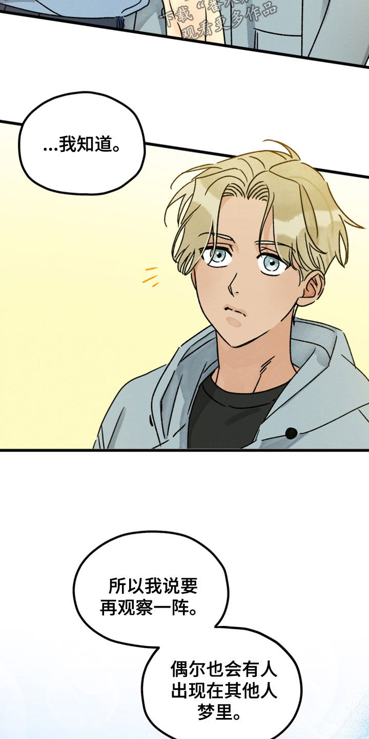 守护梦星漫画,第33话1图