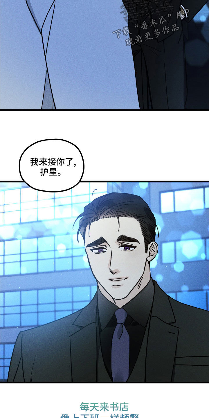 守护梦星漫画,第16话1图