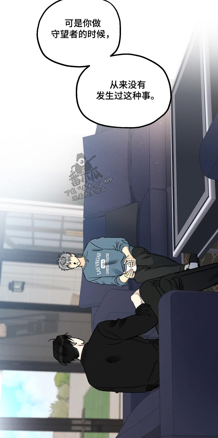 守护梦星漫画,第54话2图