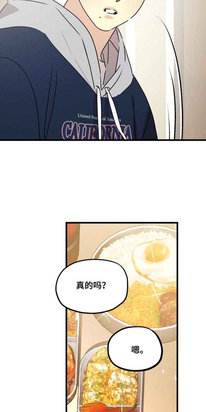 守护梦星漫画,第93话1图